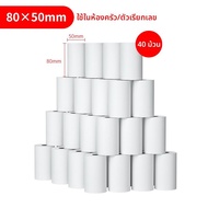 ZHIMEI | กระดาษรับรองความร้อน 57x50 มม. 100 ม้วน/กล่อง
