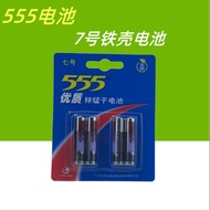 555 Brand Battery No. 7 Dry Battery AAA No. 7 Battery Iron Shell Remote Control Battery R03 Mouse Ba