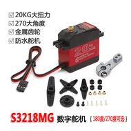 DS3218mg Digital Digital Steering Gear 20KG High Torque Robot RC Climbing Car 270 Degree Waterproof 