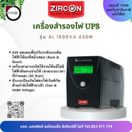 Zircon เครื่องสำรองไฟ UPS รุ่น AI 1000VA/630W Line Interactive UPS LED Indicator By NAS