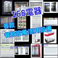 💥168電器💥
📌專營各類型家用/商用電器