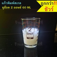 (Measuring Cup Measuring Shot Glass With Scale Size 2Shot 60 ml 2 Ounces Per/1 Piece