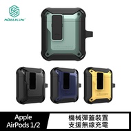 NILLKIN Apple AirPods 1/2 智啟耳機保護套(藍色)