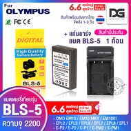 แบตเตอรี่กล้อง + แท่นชาร์จ OLYMPUS ( BLS-5 / BLS-50 / BLS5 ) สำหรับกล้อง OLYMPUS รุ่น EPL2 / EPL5 /