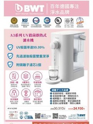 BWT A3系列 UV殺菌即熱式濾水機