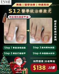 [銅鑼灣] S21激光灰甲治療 $138聖誕快閃價✨包全套修甲+送藥水🦶🏻清灰甲/厚甲/離甲/變色/香港腳 (絕無隱藏收費)