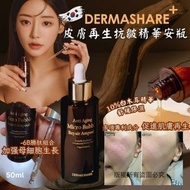 韓國Dermashare抗皺護理再生精華安瓶