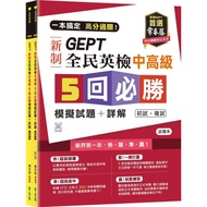 One Book To Get High Score Clearance GEPT New System National English Examination Intermediate Advan