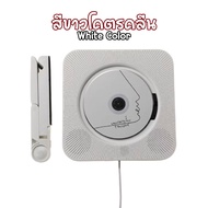 เครื่องเล่นซีดี CD Player เครื่องเล่นซีดีตั้งโต๊ะ ลำโพงติดผนัง เครื่องเล่นติดผนัง ฟังเพลงก็เพราะ แต่