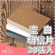 [Made In Taiwan/Arrival The Next Day/20 Sheets] Postcard Blank Card Photo Hand-Made Birthday Paper B