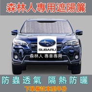 [Forester Special Car Dedicated] Subaru Forester Sunshade Heat Insulation Anti-UV Magnetic Curtain N