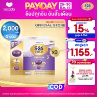S-26 Gold Pro HA 3 2000g 3 Boxes นมผงเอส-26 โกลด์โปร เอชเอ 3 ขนาด 2000 กรัม จำนวน 3 กล่อง