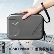 【飛鷹模型】OSMO POCKET收納包 DJI大疆口袋靈眸雲台相機配件包 手提安全防護包