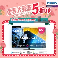 【單機下殺】Philips 飛利浦 65型4K 144Hz OLED Google TV智慧聯網顯示器 65OLED809 (送安裝)
