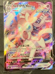Pokemon card 仙子伊布 Vmax