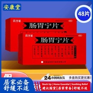 Sifang Yan Changweining Tablets 0.3g*48 tablets/box Henan Ne四方箄 肠胃宁片 0.3g*48片/盒 河南省新四方制药 国药准字Z200033