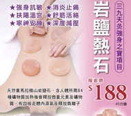 🇭🇰石硤尾 喜馬拉雅山岩鹽石 💰188