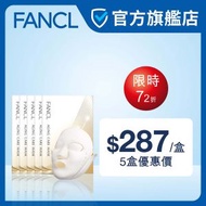 FANCL - 膠原緊緻精華面膜5盒裝