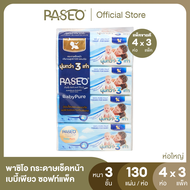 (ขายดี! 3แพ็ค 12ห่อ) PASEO พาซิโอ กระดาษเช็ดหน้า หนา 3 ชั้น เบบี้เพียว ซอฟท์แพ็ค 130แผ่น แพ็ค 4 ห่อ 