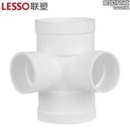 聯塑（LESSO）異徑立體四通PVC-U排水配件白色dn110×50