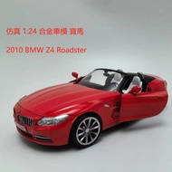 1: 24 2010 BMW Z4 Roadster Alloy Car Model BMW Simulation Collection Ornaments Gift