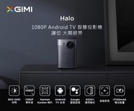 實體門市現貨發售🔥限時優惠🔥一年保養🌟極米 XGIMI Halo 便攜投影機 國際版