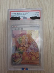 寶可夢 sv5m sar JP白露的真心 Bianca's Devotion 特殊藝術卡 #097/071 PSA 10