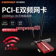 COMFAST P1200PRO英特爾8265ac風琴散熱片1200M雙頻5G無線網卡臺式機千兆PCIE內【可開發票】