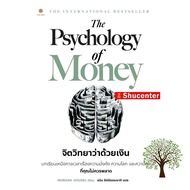 Loving Every Moment of It. ! >>> S Psychology Of Money จิตวิทยาว่าด้วยเงิน