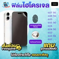 ฟิล์มกันรอยไฮโดรเจล สำหรับรุ่น Samsung Galaxy A17 5G, Samsung Galaxy A16 5G, Samsung Galaxy A15, Sam