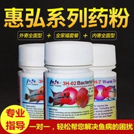 Taiwan Huihongte Sterilized Fish Medicine Baibi Remove Fish Medicine Enemy Baibu Colorful Angelfish 