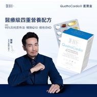 WHC - 中老年95%高純度深海魚油+輔酶Q10+維他命KD綜合配方改善三高 Quattro Cardio藍寶盒 90粒【新舊包裝隨機出貨】