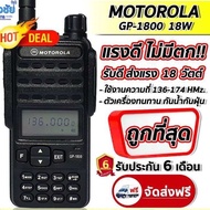 วิทยุสื่อสาร MOTOROLA GP-1800 เครื่องดำ ความถี่ 136-174 MHz. บันทึกได้ 160 ช่อง กำลังส่ง 12-18 วัตต์