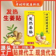 Li Shizhen Heating Ginger Patch Original Point Ginger Patch Hot Pack Warm Patch Wormwood Ginger Patc
