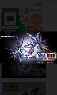 全新 Metal Build Strike Freedom Gundam & Destiny 突擊自由高達命運高達 METAL BUILD FESTIVAL 2024 日版[全新未拆箱, 靚啡盒]