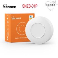SONOFF SNZB-01P Zigbee3.0無線開關智能家居場景開關