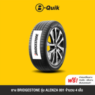 BRIDGESTONE รุ่น ALENZA 001 จำนวน 4 เส้น ยางรถยนต์ รถเก๋ง กระบะ SUV