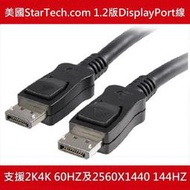 特價 美國 StarTech.com DP1.2版 DP線 電腦線 支援2K4K 60HZ 及2K 144HZ 1.8米