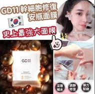 包順豐‼️現貨‼️GD11 幹細胞面膜💥 1盒6片