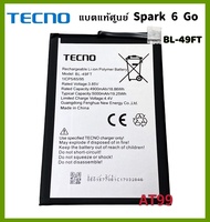 แบตเตอรี่ ของแท้ศูนย์ สำหรับรุ่น Tecno Spark 6 Go (BL-49FT) 5000mAh. battery รับประกัน 3 เดือน แบต T