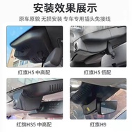 Red Flag HS5 H5 H7 HS3 HS7 H9 Dedicated Driving Recorder 4K HD Original Factory Free Wiring