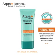 AquaPlus Multi-Protection Sunscreen SPF50+/PA++++ 50 ml.ครีมกันแดดหน้า