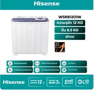 Hisense เครื่องซักผ้า 2 ถัง ฝาบน สีขาว รุ่น WSRB1201W ความจุ 12 กก. เครื่องซักผ้า New 12Kg.