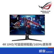 [現貨]ASUS 華碩 ROG XG32UQ 32吋 螢幕顯示器 4K 160Hz 電競 1ms