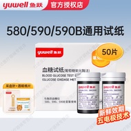 鱼跃血糖试纸580/590/590B通用血糖仪测试条医用级智能语音免调码鱼跃血糖仪 【无机器】50片试纸+配针棉