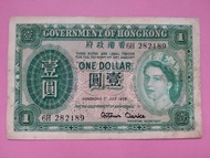 < 1959年 > 英女皇香港政府壹圓紙幣