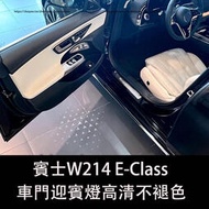 台灣現貨2024大改款 賓士E-Class W214 E200 E300 車門迎賓燈 開門照地燈 高清不褪色投影燈