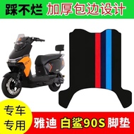 Suitable for Yadi Guanneng S White Shark 90 Foot Mat Anti-dust Pedal Mat White Shark 90H Special Foo