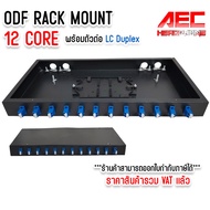 กล่องเก็บสายไฟเบอร์ ODF RACK MOUNT LC/UPC 12 Core Fiber Optic Patch Panel พร้อมตัวต่อ LC/UPC Duplex