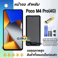 Grand Phone หน้าจอ xiaomi Poco M4 Pro(4G) จอ จอชุด จอxiaomi จอPoco M4 Pro(4G) LCD พร้อมทัชสกรีน xiao